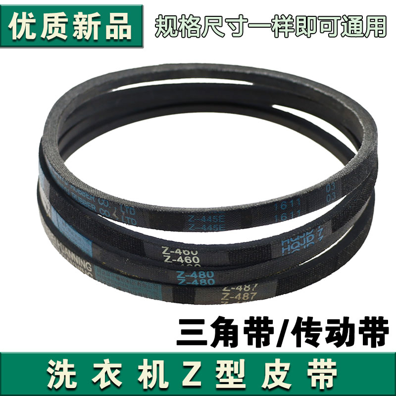 适配美的/小天鹅全自动洗衣机皮带波轮滚筒z460e三角带z480e电机