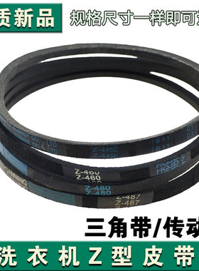 适配美的/小天鹅全自动洗衣机皮带波轮滚筒z460e三角带z480e电机
