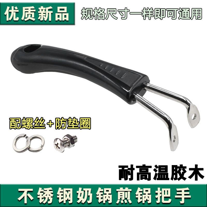 通用平底锅把手炒锅手柄锅把手锅具配件 防烫耐用手柄炒锅锅柄