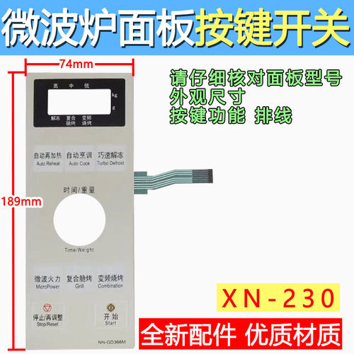 适用于NN-GD356W，GD366M微波炉面板开关控制按键薄膜触摸贴配件