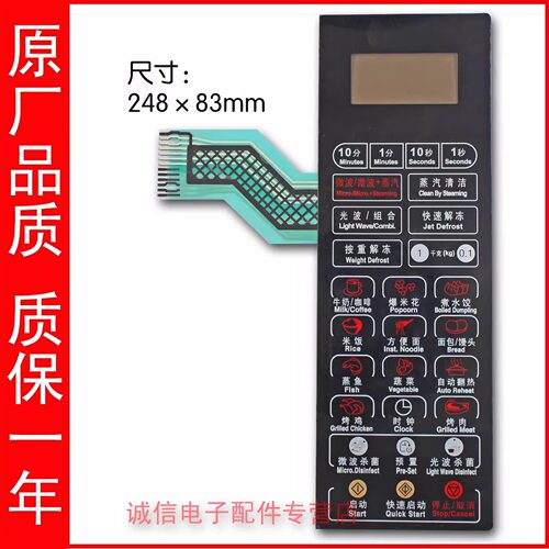 微波炉面板薄膜 G80F23CN2L-Q6H(B0) 按键开关 控制面板