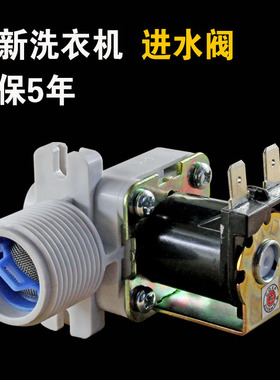 通用洗衣机进水阀 通用进水电磁阀FCD90A 洗衣机配件