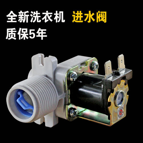 通用洗衣机进水阀 通用进水电磁阀FCD90A 洗衣机配件