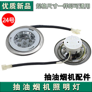 led冷光灯12VDC1.5w白色插头圆灯集成灶通用配件抽油烟机照明灯