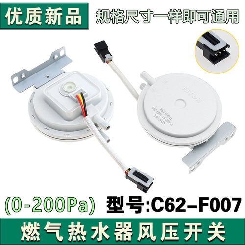 适用美的热水器风压传感器C62-F007型号壁挂炉通用0-200Kpa