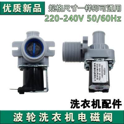原装洗衣机多品牌通用直流进水阀FCD90A全波整流进水开关电磁阀