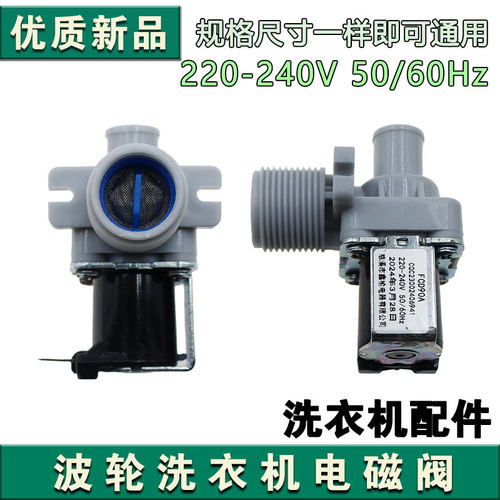 原装洗衣机多品牌通用直流进水阀FCD90A全波整流进水开关电磁阀