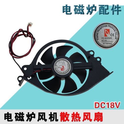 适用美的电磁炉C21-RH2145 C21-RH2144风机 散热风扇 C21-RH2121