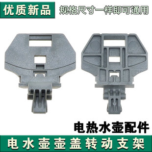 HJ1722 适配美 SHJ1721 FWZXJ030上盖组件盖支架 电水盖MK