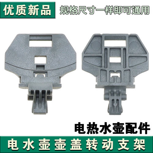 适配美的电水盖MK-SHJ1721 MK-HJ1722 FWZXJ030上盖组件盖支架
