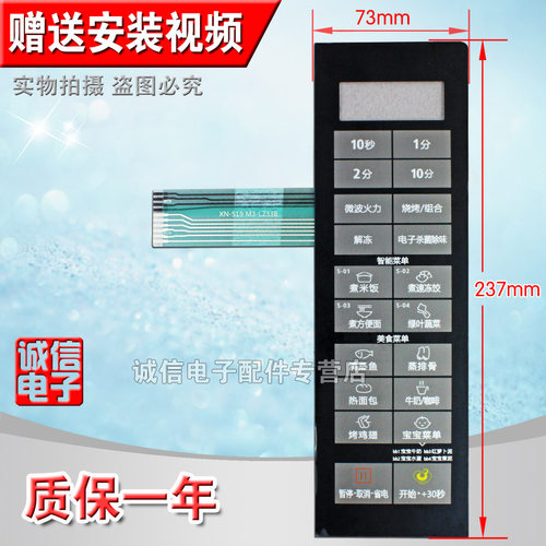 包邮微波炉面板薄膜触摸控制开关M3-L233B EG823MF3-NS2