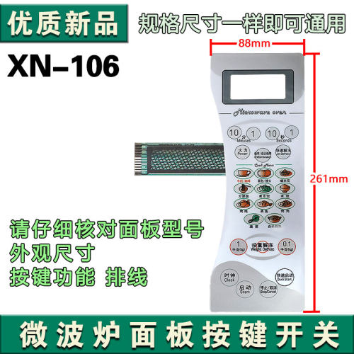 格兰D8023CSL-K4 D8023CTL-K4 微波炉面板薄膜开关触摸按键贴纸仕