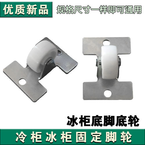 适用海尔冷柜冷柜脚轮102/103HB/126A定向轮0926脚轱辘配件