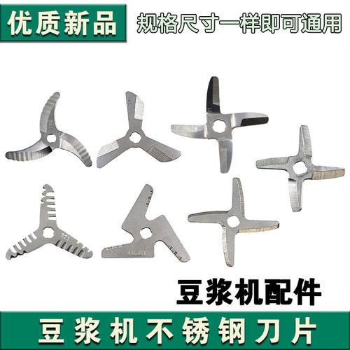 适用九阳豆浆机刀片三页四叶DJ13B-DJ12B/配件刀片大全