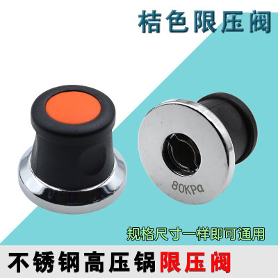 苏泊尔合适高压锅限压阀排气阀泄压阀压力锅配件放气阀安全阀重锤