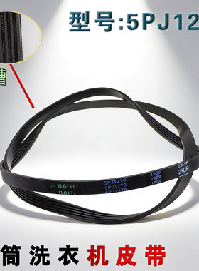 适用三星WF-R853 C843 C963 R1053S R10滚筒洗衣机皮带5PJ1270