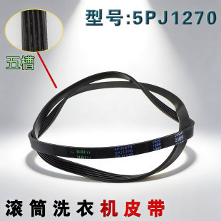C963 适用三星WF R853 C843 R10滚筒洗衣机皮带5PJ1270 R1053S