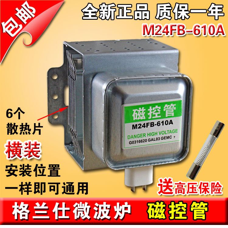 全新原装磁控管M24FB-610A