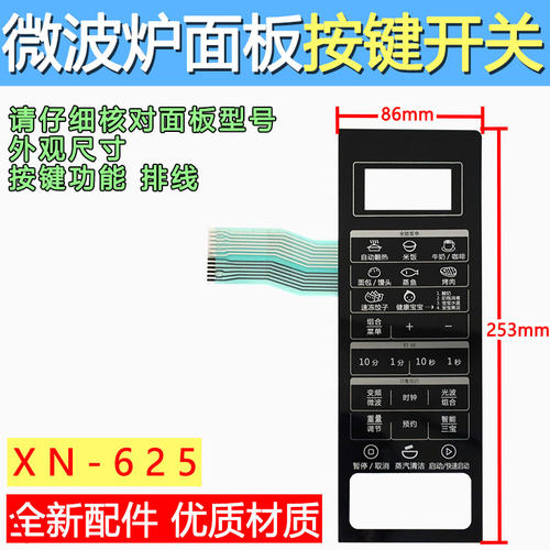 格兰S G90F23CN3PV-BM1(S1)(S2)(SI微波炉面板按键控制薄膜触摸贴