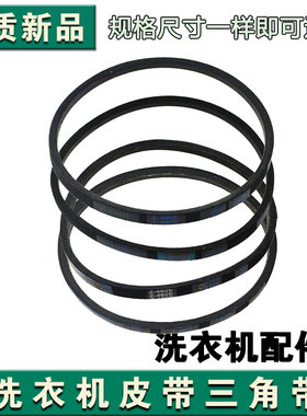 洗衣机皮带Z型通用电机传送带输送三角带Z-480E/Z-487E配件