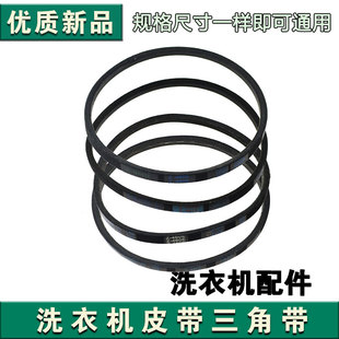 洗衣机皮带Z型通用电机传送带输送三角带Z-480E/Z-487E配件