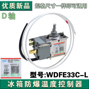 适配海尔冰箱温控器0064000752C温度控制器开关WDFE33C-L