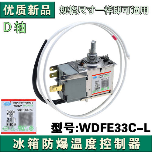 适配海尔冰箱温控器0064000752C温度控制器开关WDFE33C-L