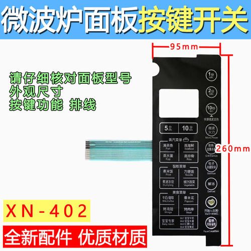 美d 微波炉面板EG923KXE-NSH EG923KX1-NSH NRH1控制开关触摸按键