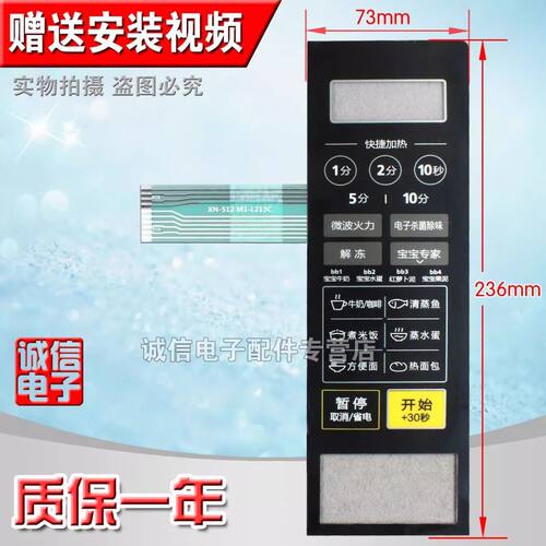 S全新微波炉面板薄膜按键触摸开关控制面板M1-L213C