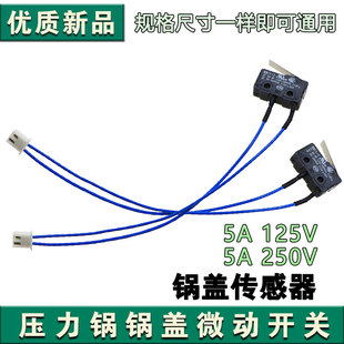 适用九阳电压力锅配件Y-50IHS6 8 50K3 5上面盖感应合盖 微动开关