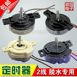 包邮 半自动各品牌洗衣机甩干定时器通用2线3线脱水定时器5分钟