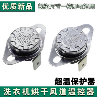 160度250V滚筒洗衣机通用 303温度控制器温控开关120 KSD 301