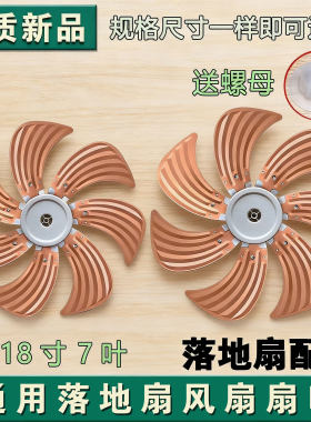 电风扇配件铝合金属扇叶16寸18寸适配美的艾美特格力7叶片落地扇