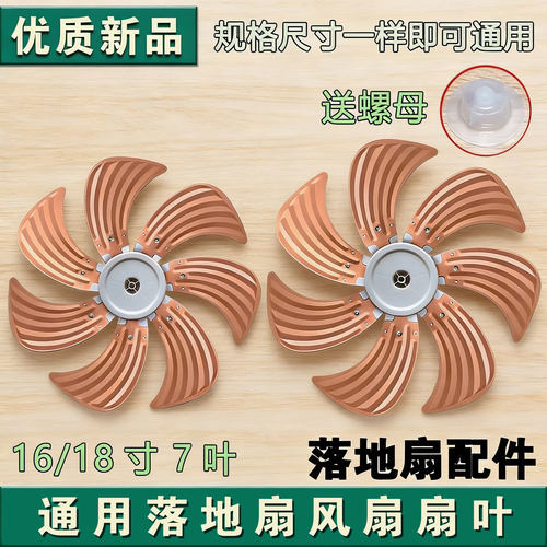 电风扇配件铝合金属扇叶16寸18寸适配美的艾美特格力7叶片落地扇