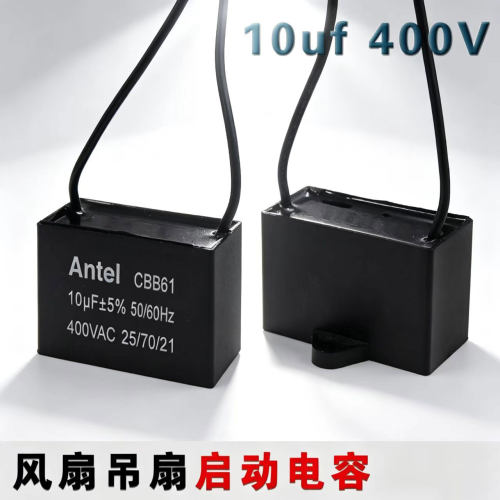 CBB61电风扇启动电容通用10UF400V壁扇台扇落地扇配件吊扇油烟机