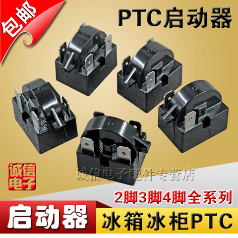 包邮 冰箱冰柜压缩机PTC启动器 2脚3脚4脚 冰箱压缩机配件