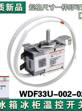 适配海尔冰箱温控器4000752C温度控制器开关WDF33U-002-027E