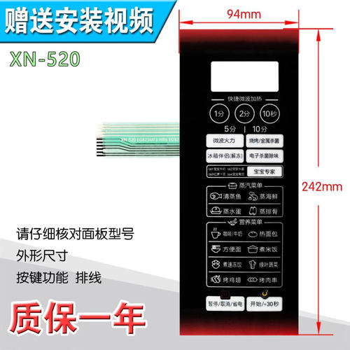 微波炉薄膜面板EG823MF3-NR6 EG923KF9-NB美d EG8MEFQ3-NR控制膜