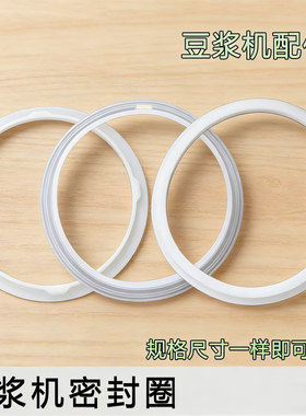 九阳豆浆机密封圈配件原厂上盖DJ13B-D81SG\DJ13B-82SG皮垫胶圈