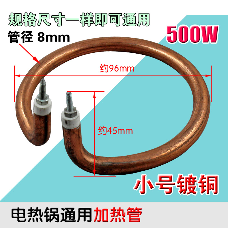 电热锅加热管多用锅圈镀铜发热管干烧管电热管发热盘大中小号一套