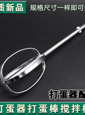 九阳打蛋器打蛋网打蛋棒打发棒S-LD150/LD158/LD156搅拌棒配件