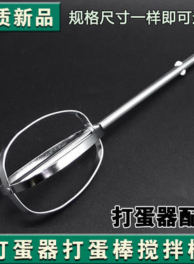 九阳打蛋器打蛋网打蛋棒打发棒S-LD150/LD158/LD156搅拌棒配件