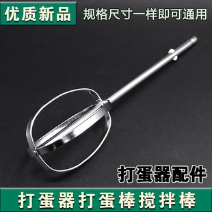 LD158 LD156搅拌棒配件 LD150 九阳打蛋器打蛋网打蛋棒打发棒S