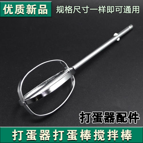 九阳打蛋器打蛋网打蛋棒打发棒S-LD150/LD158/LD156搅拌棒配件