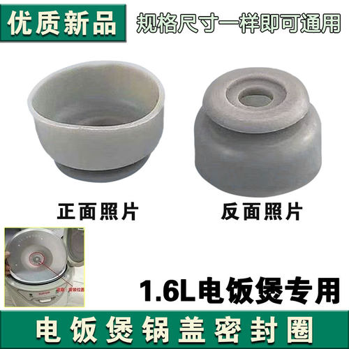 适合苏泊尔电饭煲锅盖硅胶圈密封圈橡胶FS165 FC162皮圈