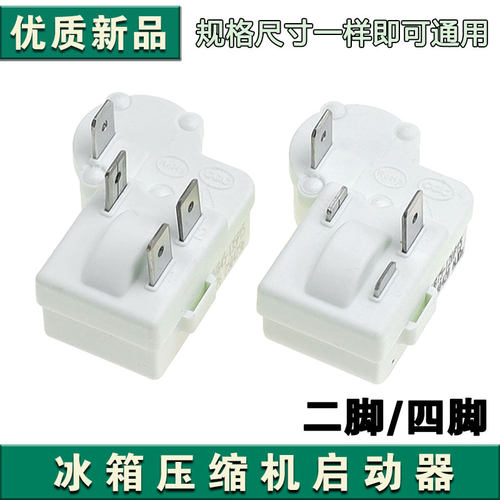 适用海尔冰箱冰柜压缩机启动器ZHB28/35/40/45/54/60-120P保护器