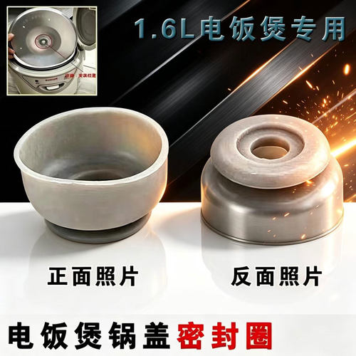 适用苏泊尔电饭煲锅盖硅胶圈密封圈橡胶杯状皮圈CFXB16YA3 16YB3