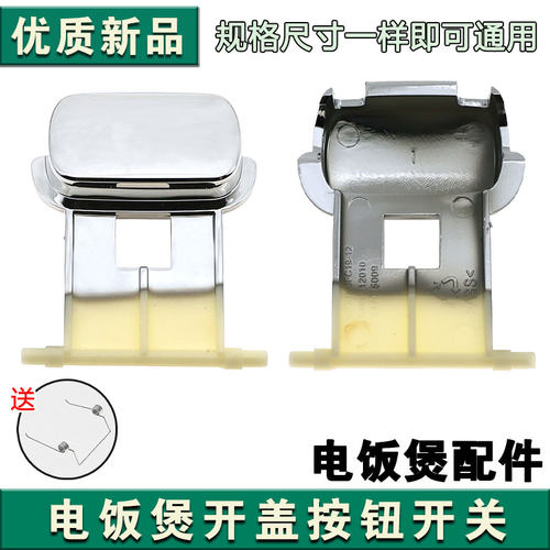 适用苏泊尔电饭煲配件CFXB40FC195-75/CFXB50FC195开盖按钮开关