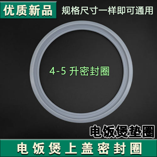 适用于苏泊尔电饭煲锅密封圈4-5L升 CFXB50FC533-75 电饭锅硅胶圈