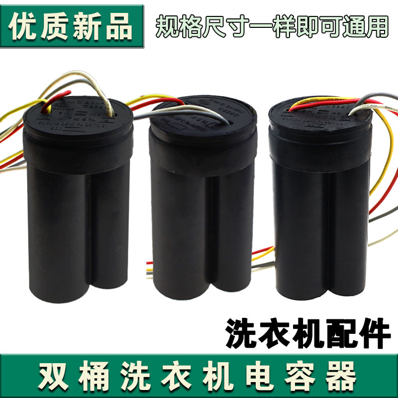 CBB60双缸洗衣机启动电容器12+5/10+5/13+5 450V洗衣机启动电容